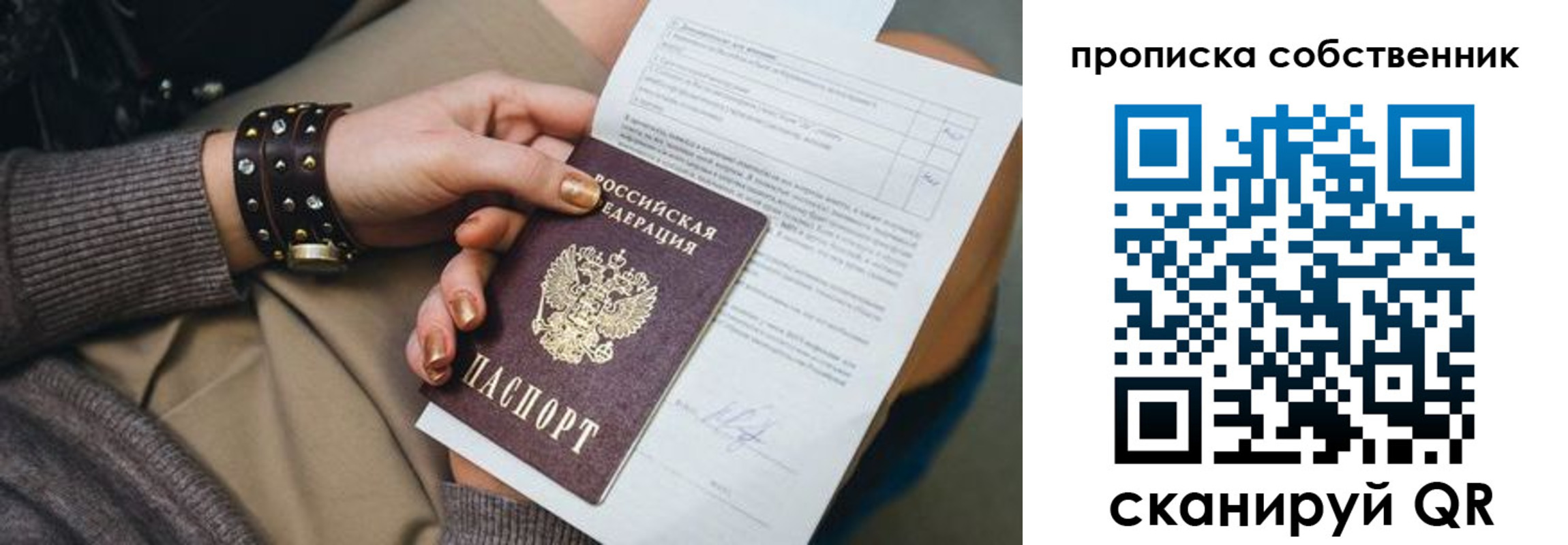 прописка гарантия в Электрогорске